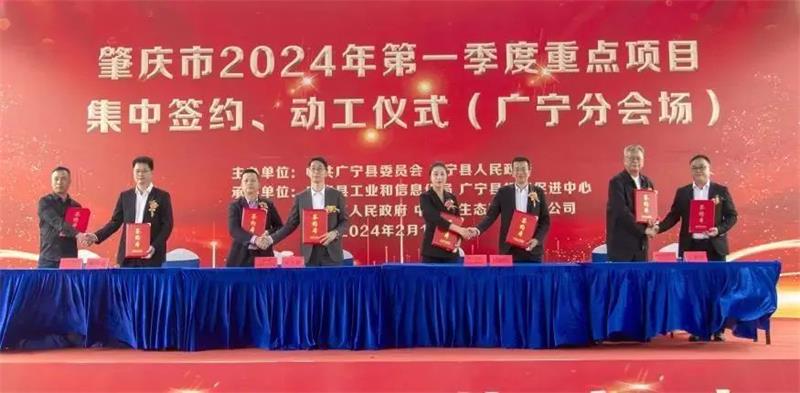 【中国固废网】78m威九国际生态出席肇庆市2024年第一季度重点项目集中签约、动工仪式